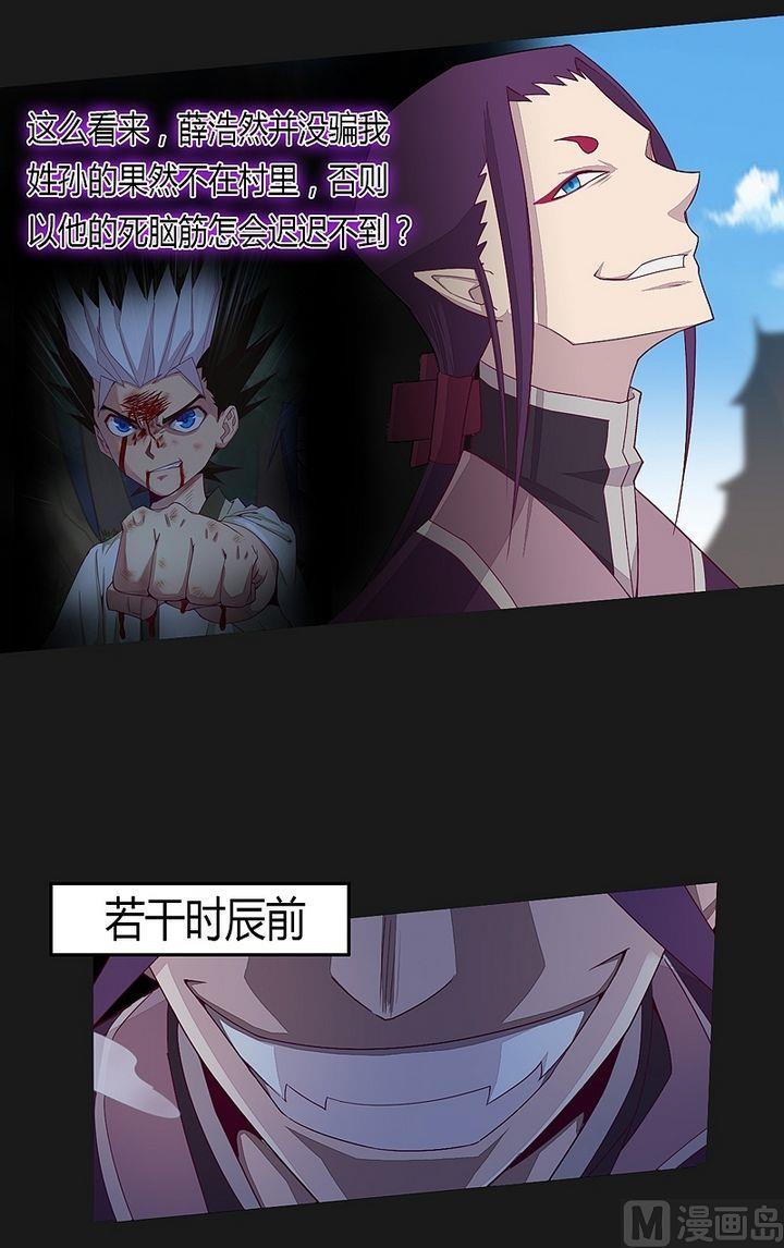 《大荒咒》第40话 虎啸崖！ 第18页