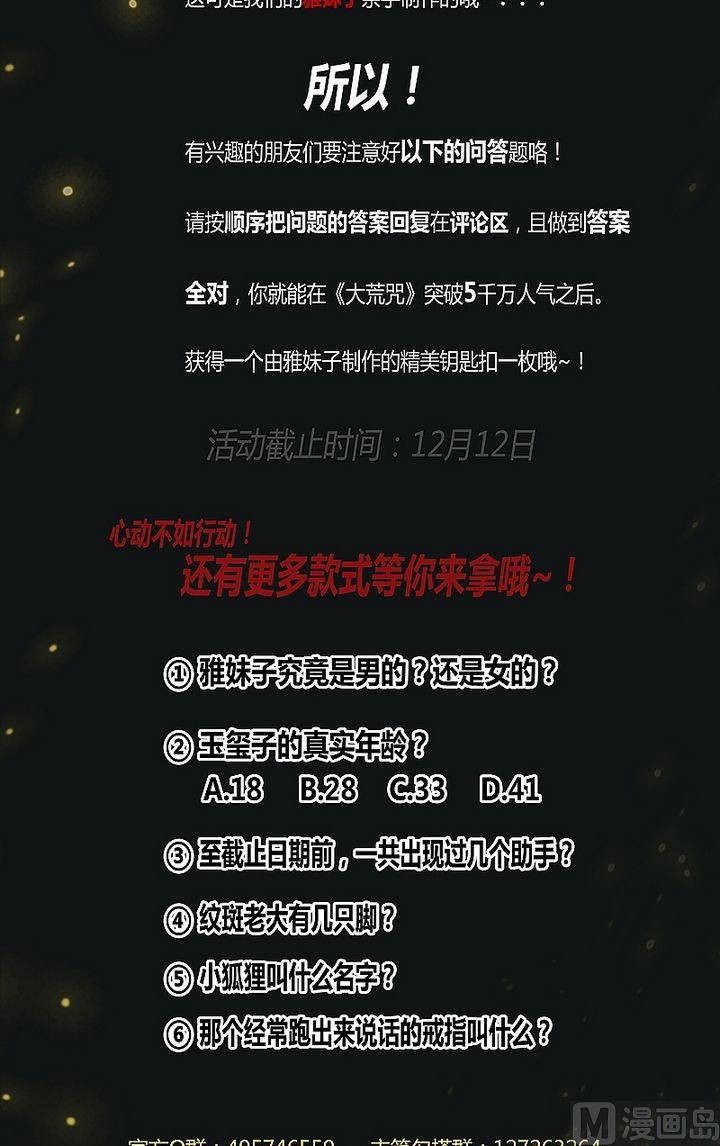 《大荒咒》第40话 虎啸崖！ 第24页