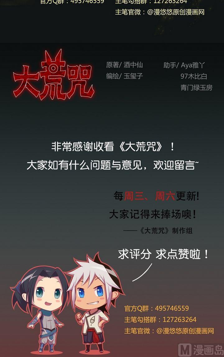 《大荒咒》第40话 虎啸崖！ 第25页