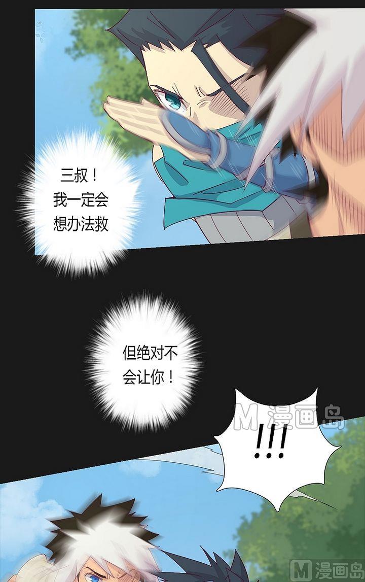 《大荒咒》第40话 虎啸崖！ 第2页