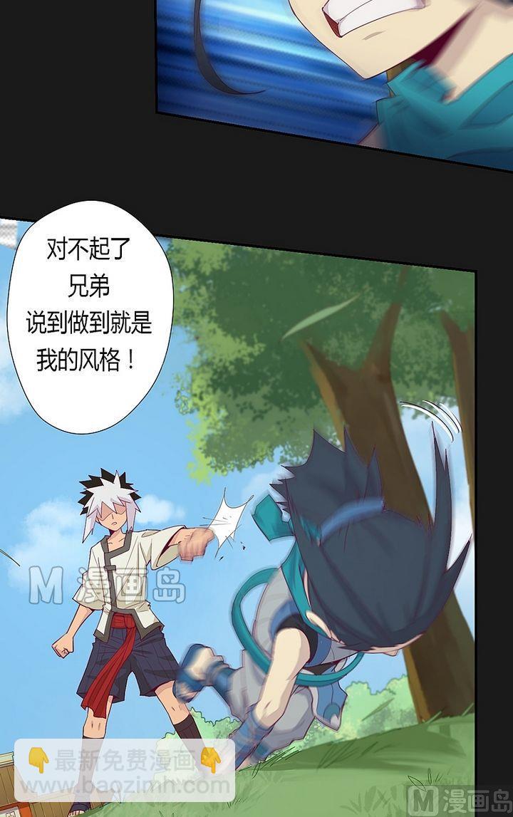 《大荒咒》第40话 虎啸崖！ 第4页