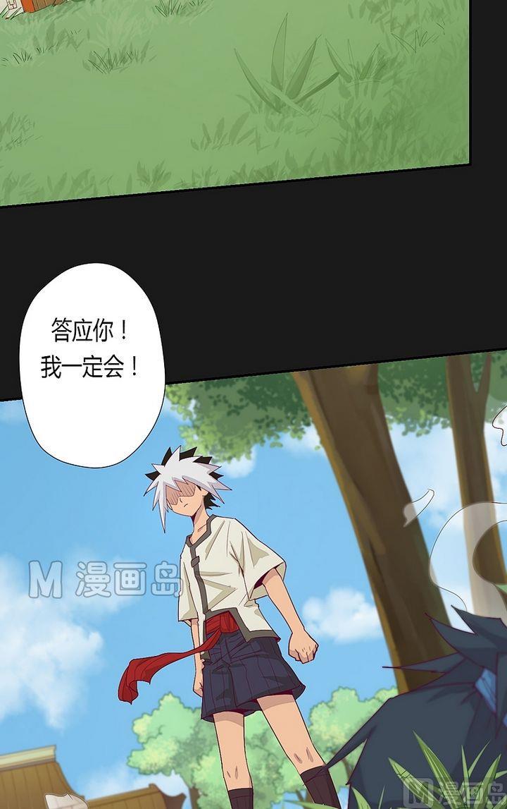 《大荒咒》第40话 虎啸崖！ 第5页