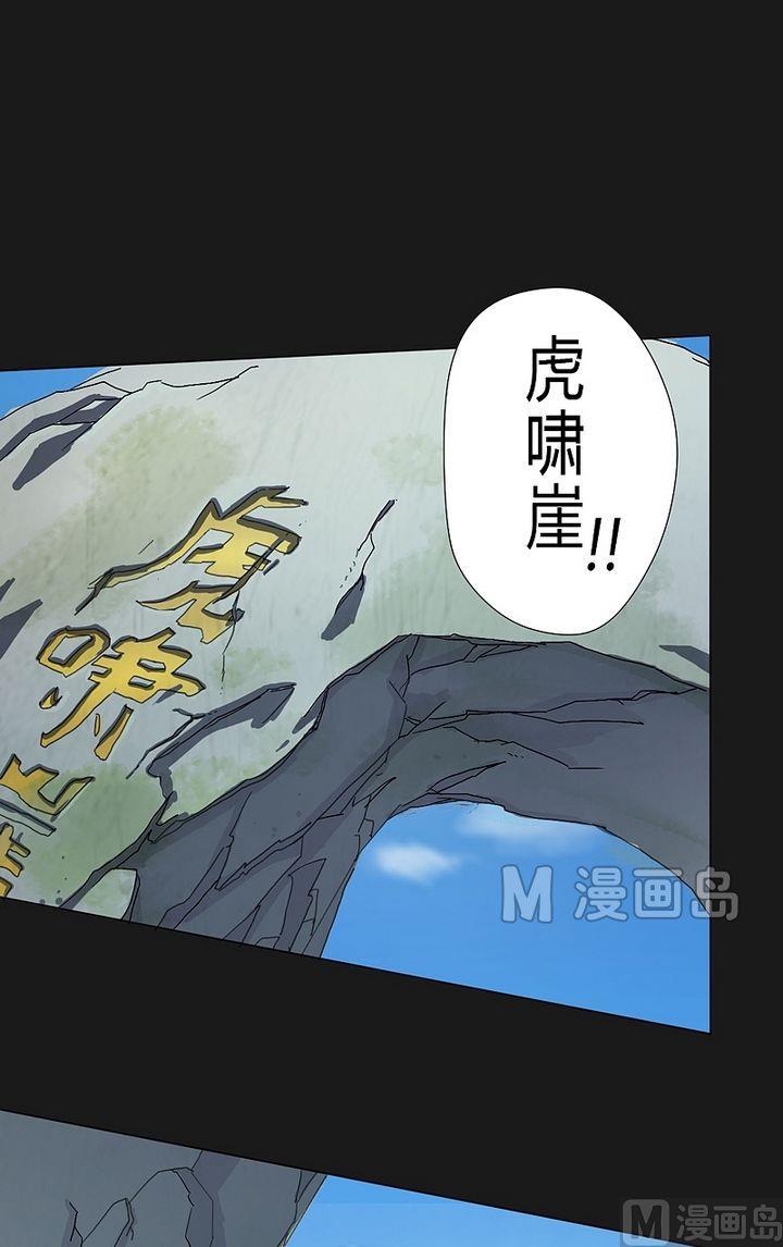 《大荒咒》第40话 虎啸崖！ 第9页