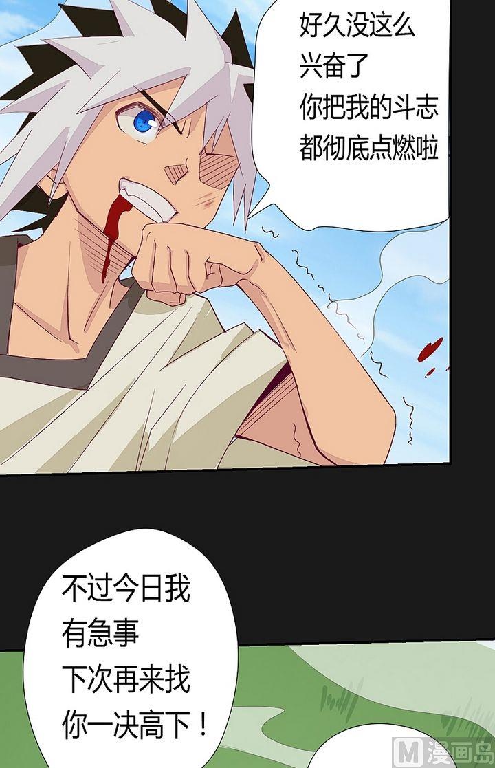 《大荒咒》第45话 让开！别挡道！ 第10页