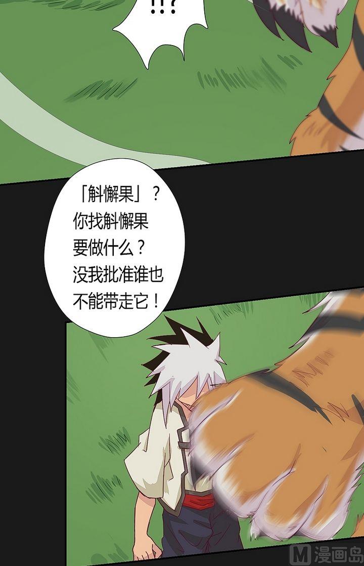 《大荒咒》第45话 让开！别挡道！ 第12页