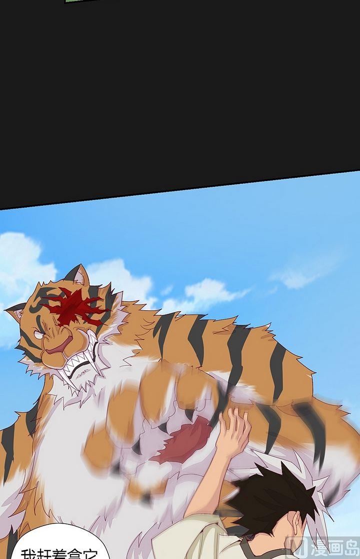 《大荒咒》第45话 让开！别挡道！ 第13页