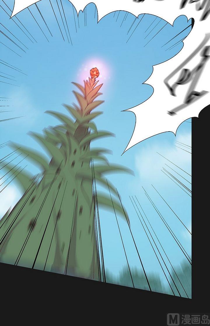 《大荒咒》第45话 让开！别挡道！ 第21页