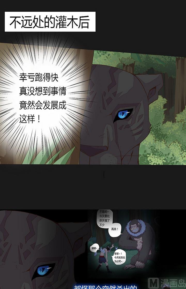 《大荒咒》第45话 让开！别挡道！ 第22页
