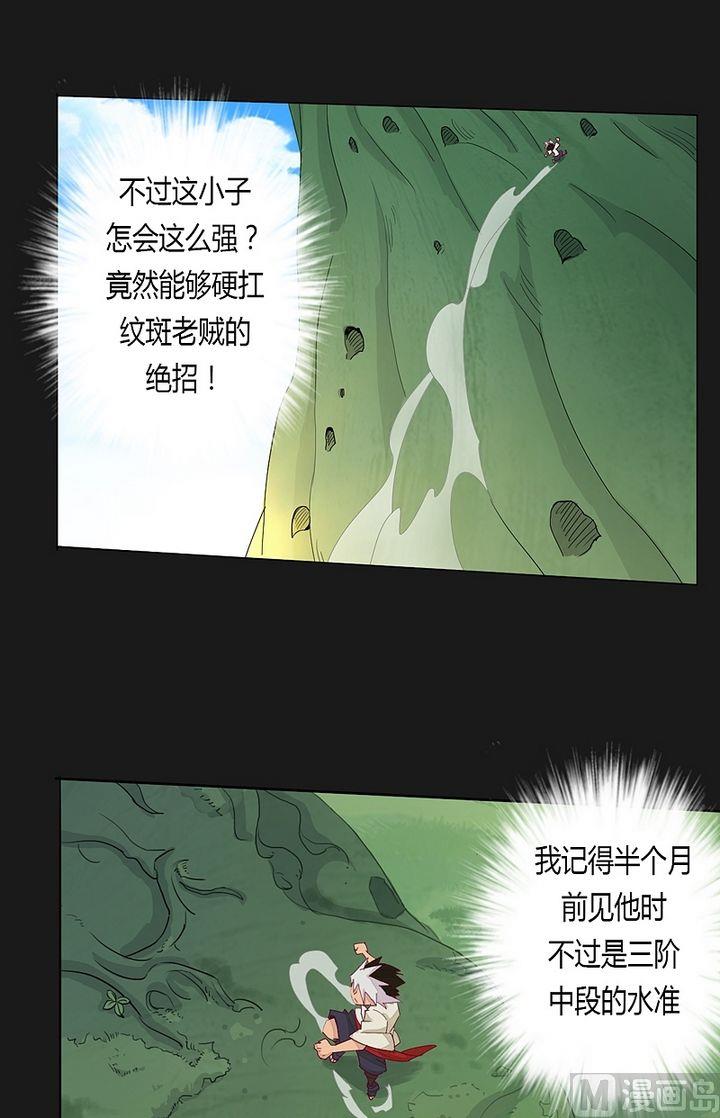 《大荒咒》第45话 让开！别挡道！ 第24页