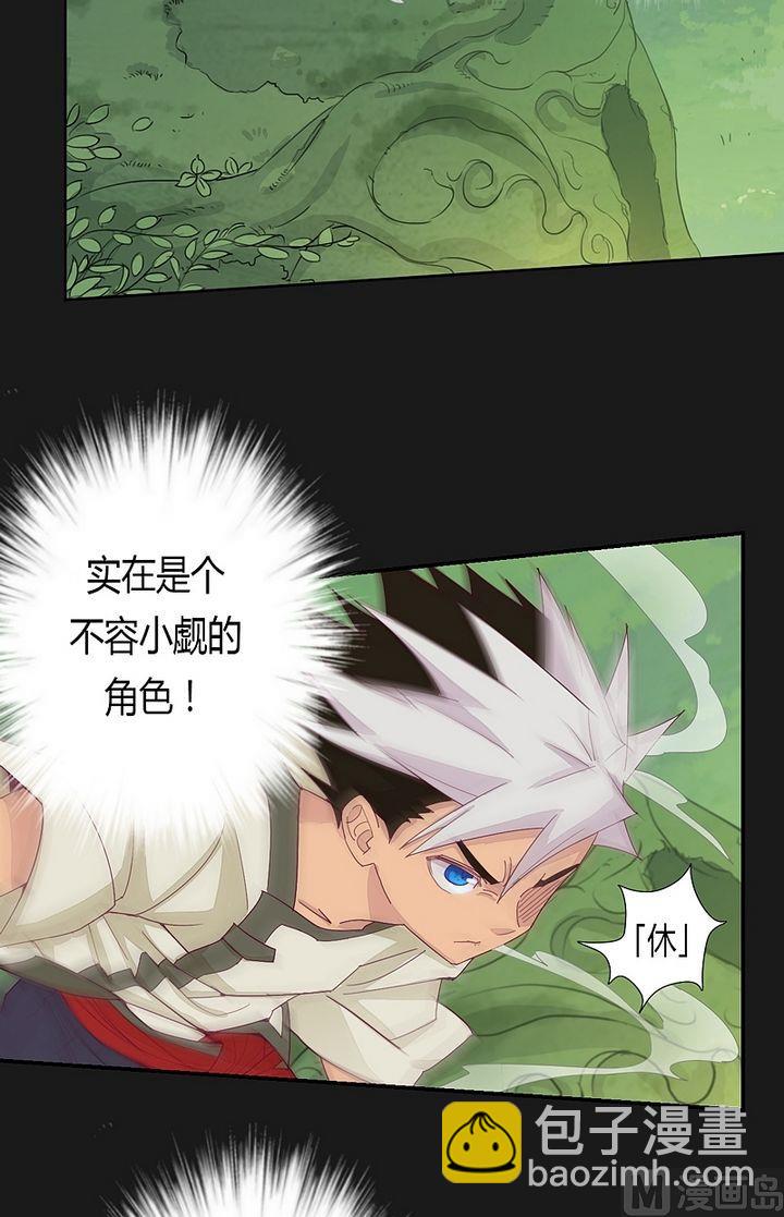 《大荒咒》第45话 让开！别挡道！ 第25页
