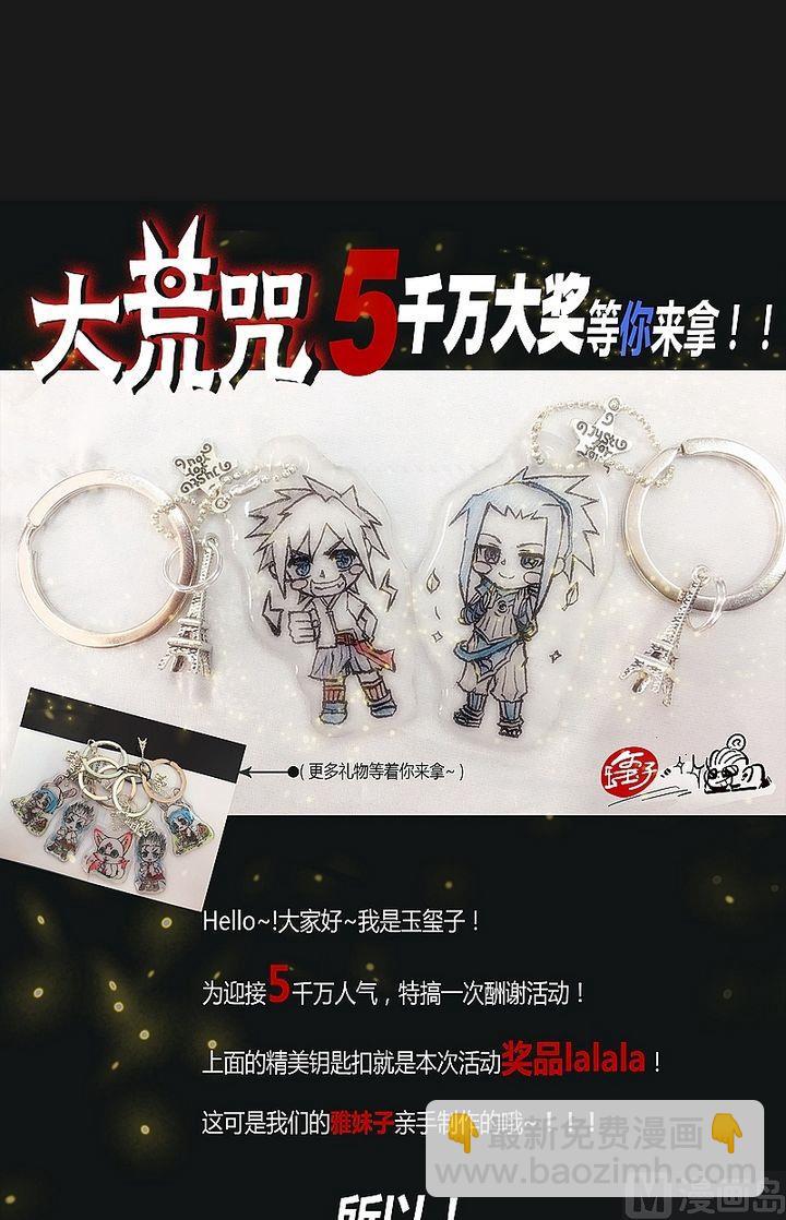 《大荒咒》第45话 让开！别挡道！ 第27页