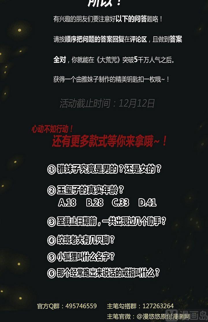 《大荒咒》第45话 让开！别挡道！ 第28页