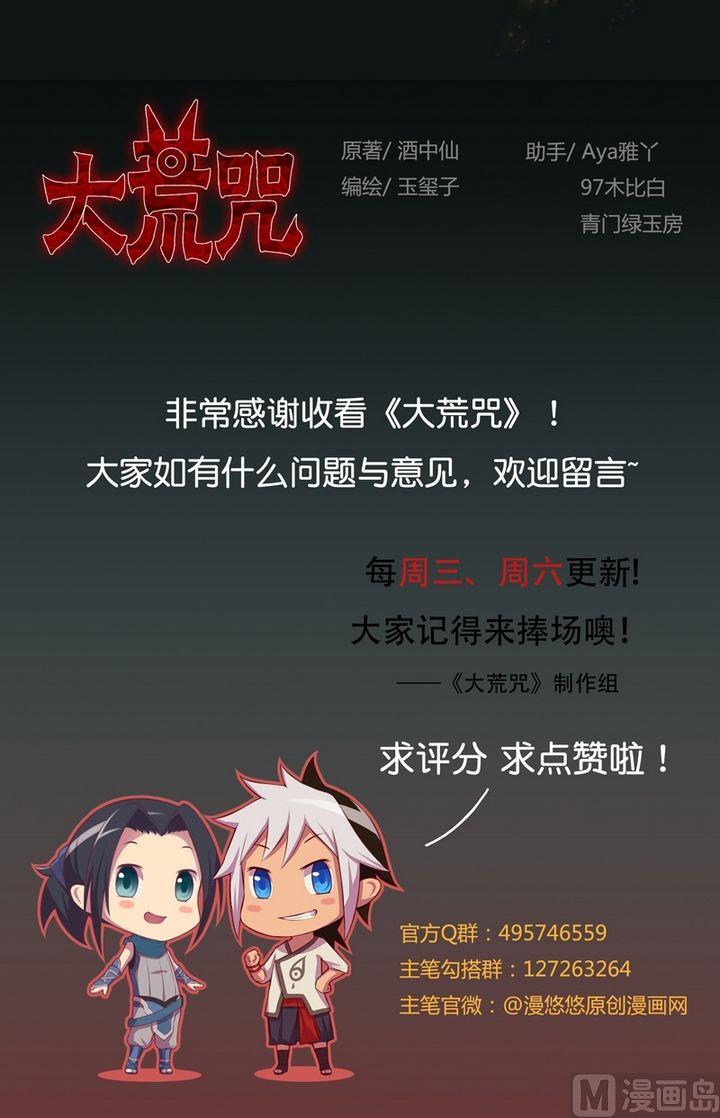 《大荒咒》第45话 让开！别挡道！ 第29页