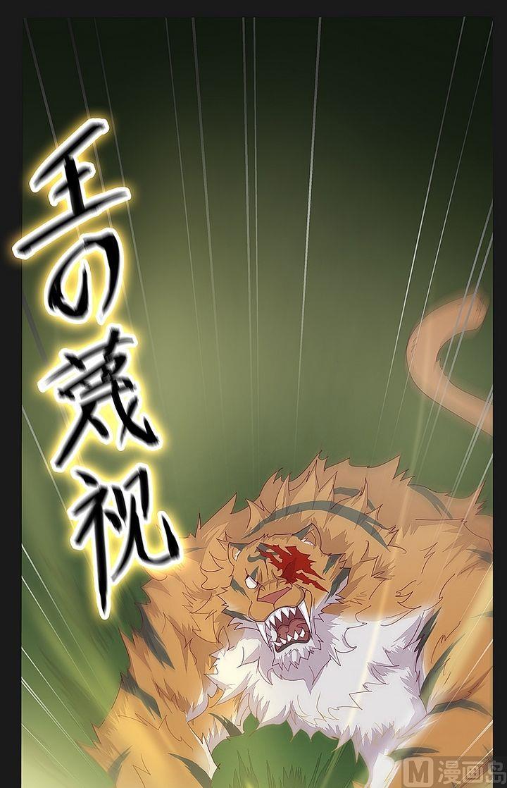《大荒咒》第45话 让开！别挡道！ 第2页