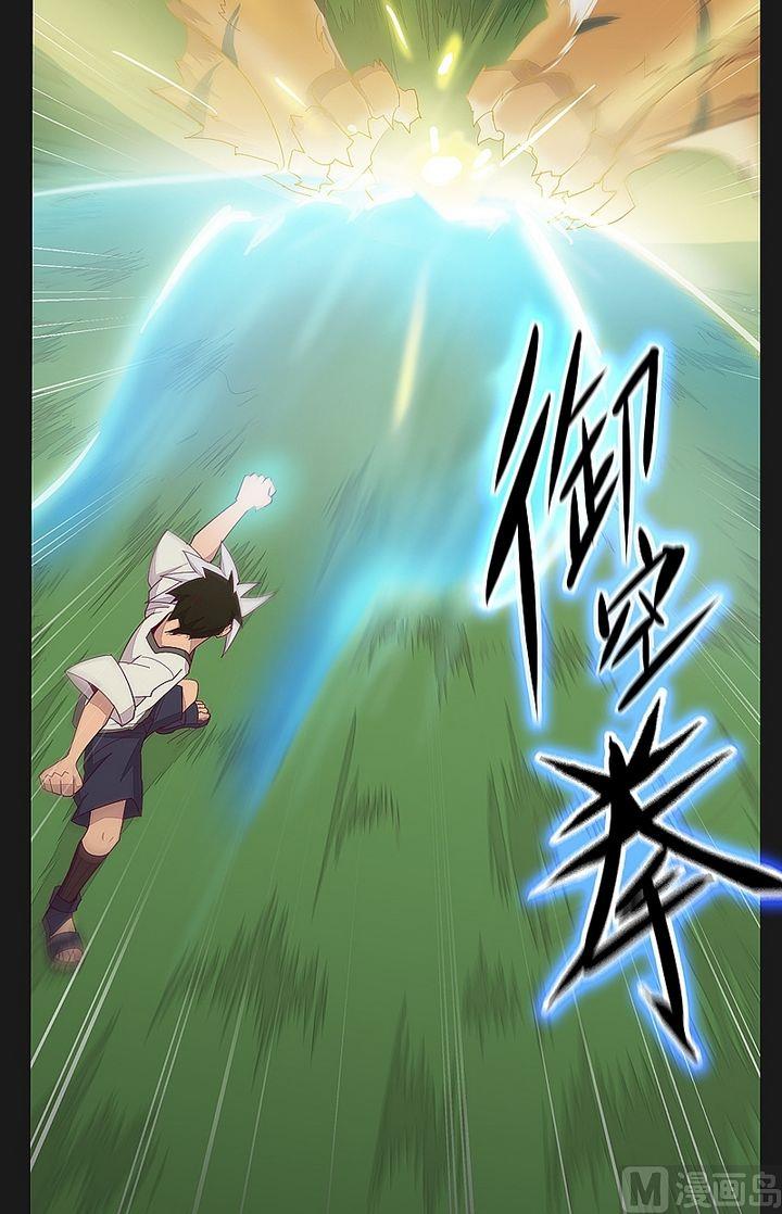 《大荒咒》第45话 让开！别挡道！ 第3页