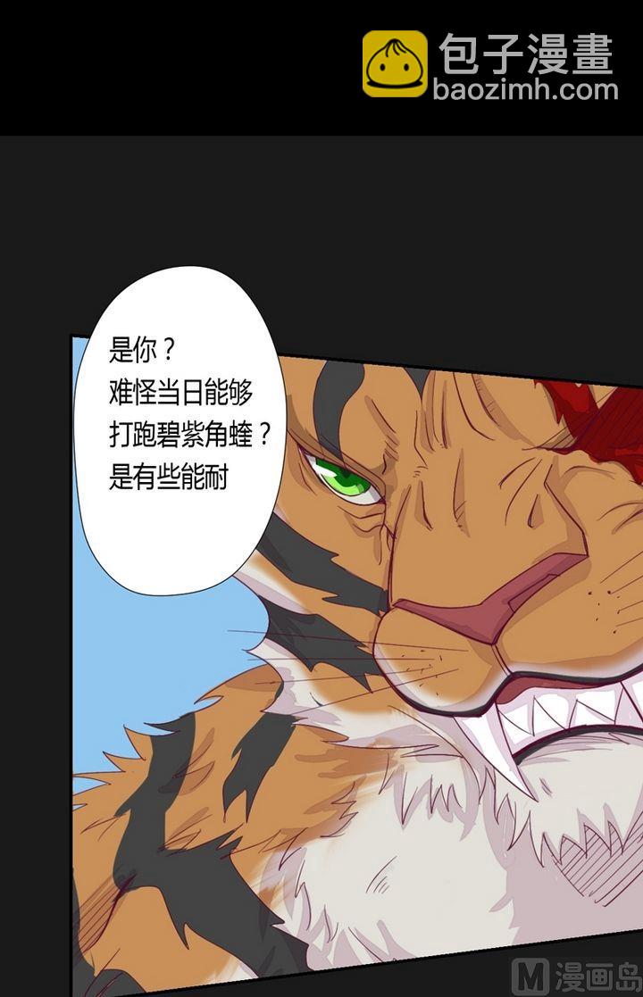 《大荒咒》第45话 让开！别挡道！ 第7页