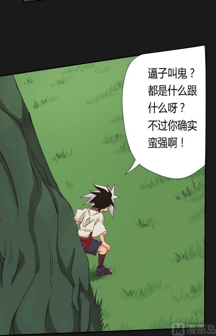 《大荒咒》第45话 让开！别挡道！ 第8页