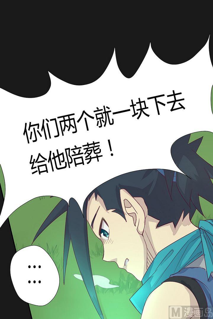《大荒咒》第47话 神树怒号！ 第11页
