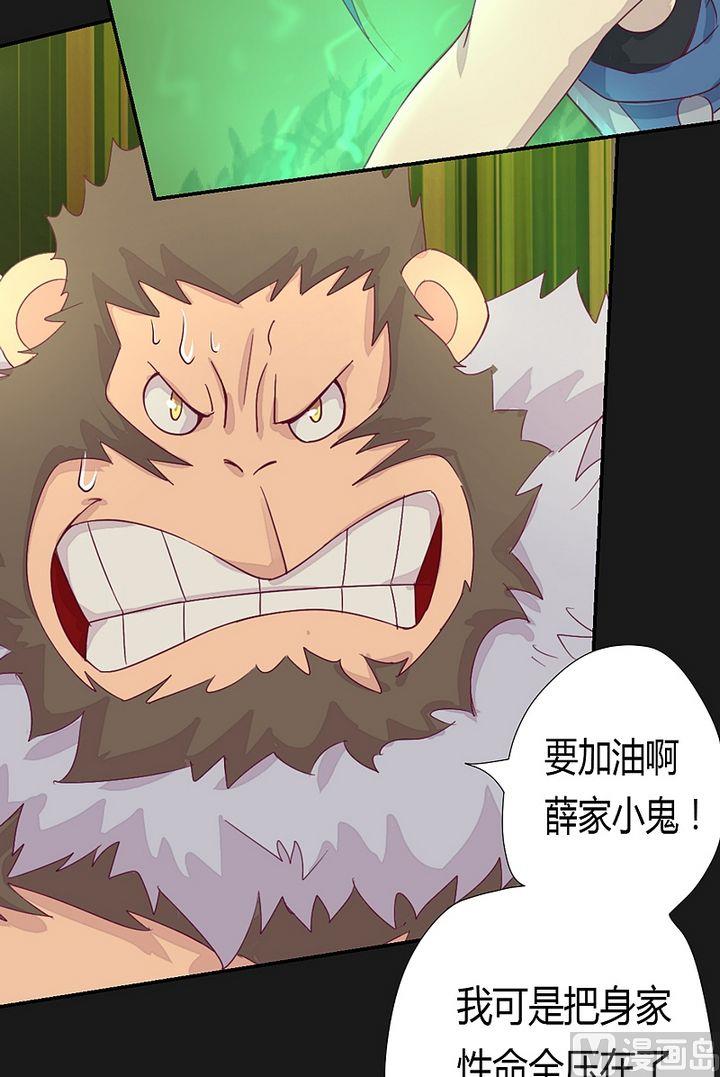《大荒咒》第47话 神树怒号！ 第12页