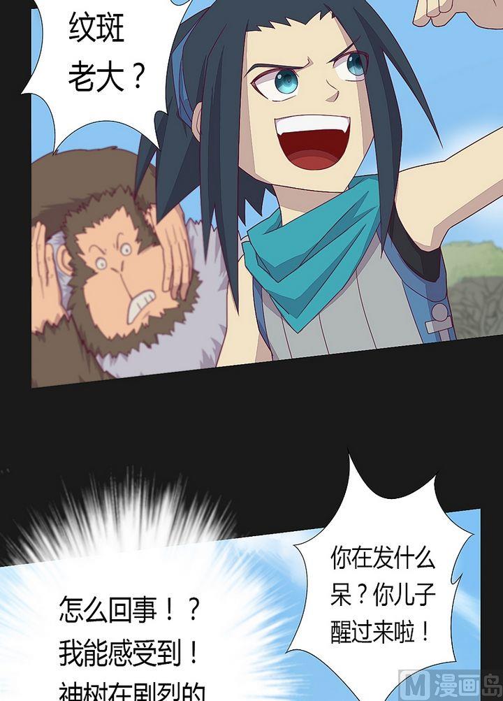 《大荒咒》第47话 神树怒号！ 第15页