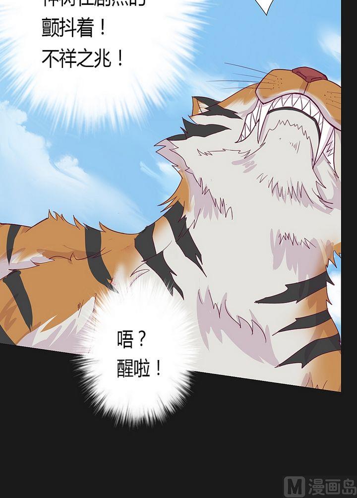 《大荒咒》第47话 神树怒号！ 第16页