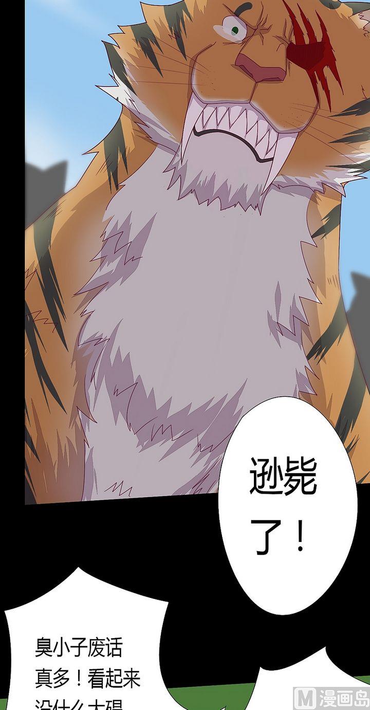 《大荒咒》第47话 神树怒号！ 第18页