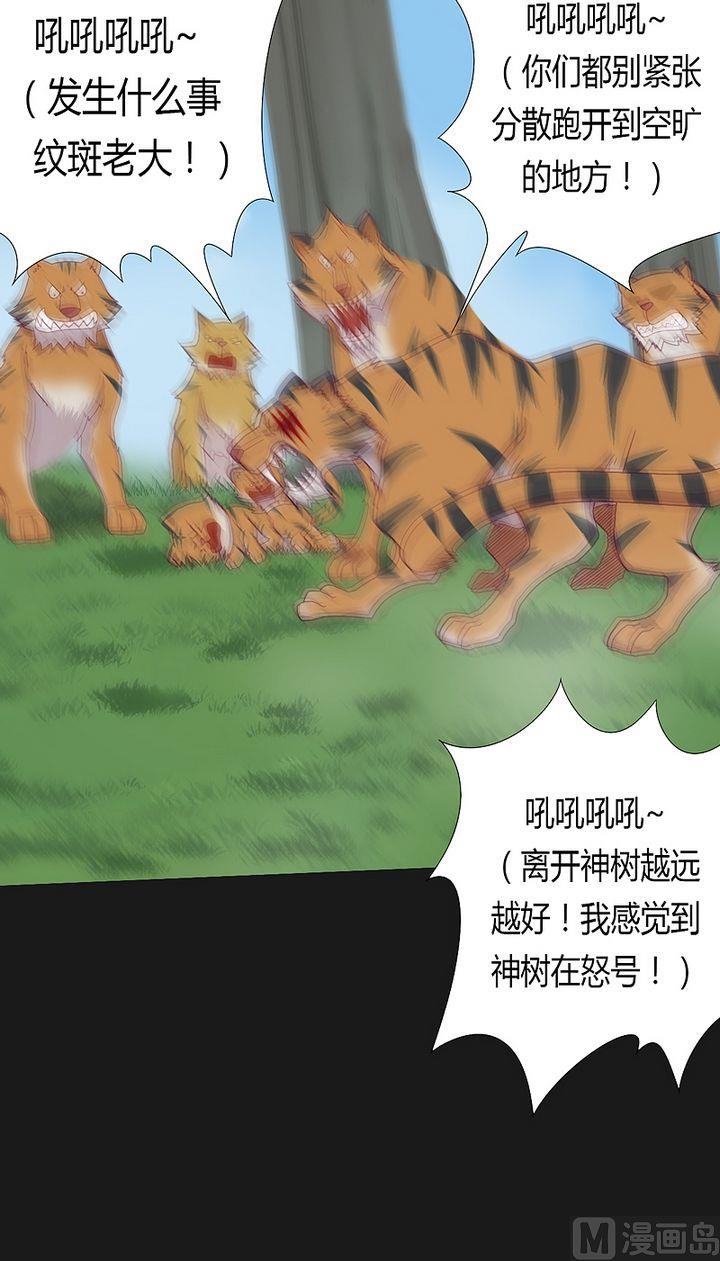《大荒咒》第47话 神树怒号！ 第22页