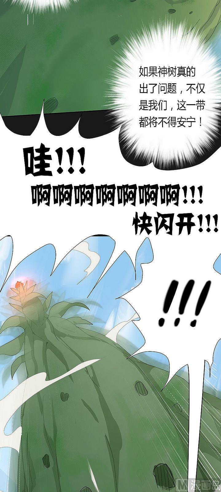 《大荒咒》第47话 神树怒号！ 第24页