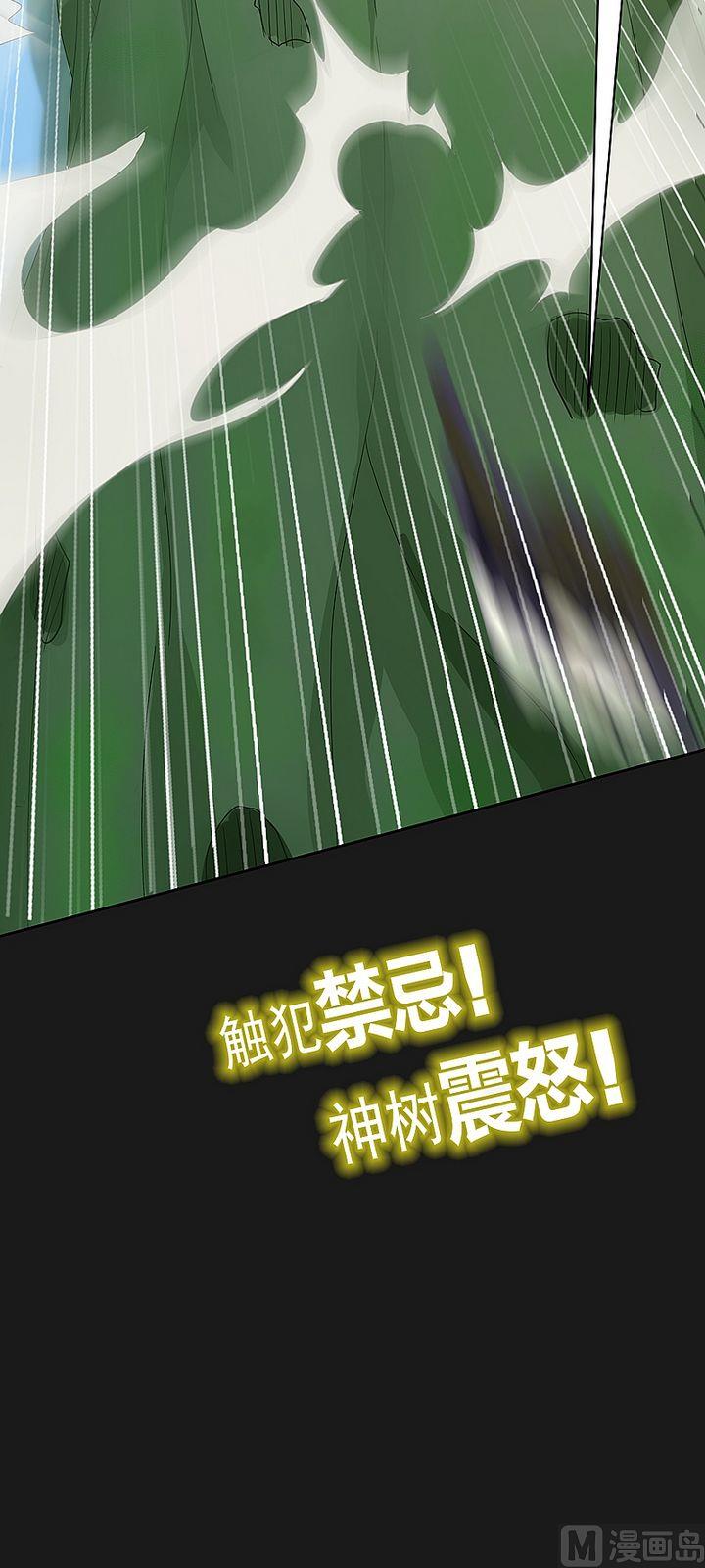 《大荒咒》第47话 神树怒号！ 第25页