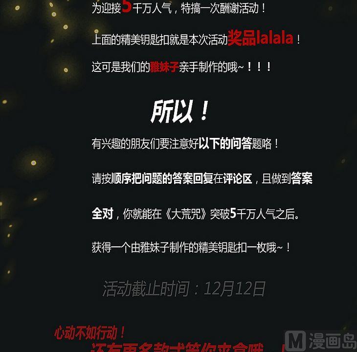《大荒咒》第47话 神树怒号！ 第27页