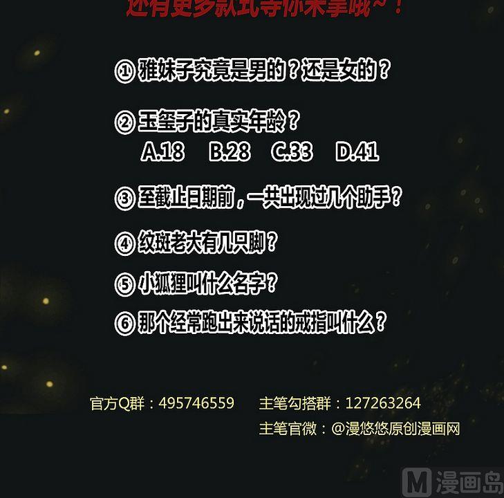 《大荒咒》第47话 神树怒号！ 第28页