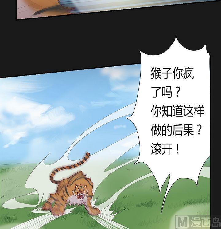 《大荒咒》第47话 神树怒号！ 第3页