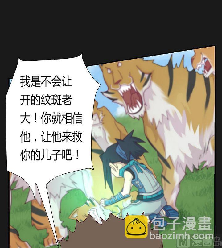 《大荒咒》第47话 神树怒号！ 第5页