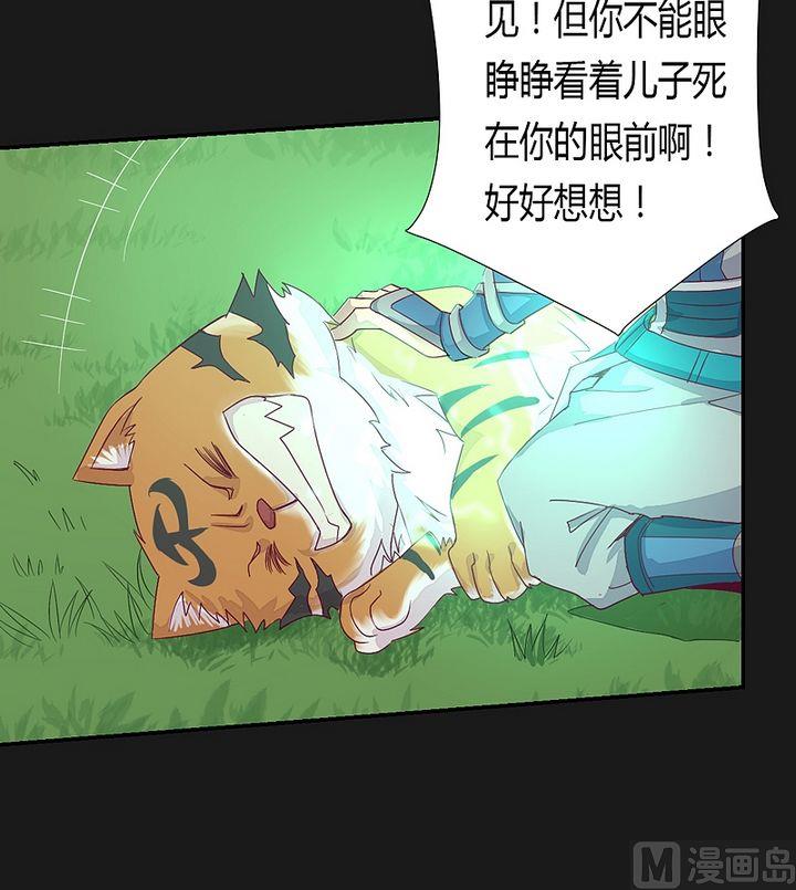 《大荒咒》第47话 神树怒号！ 第7页