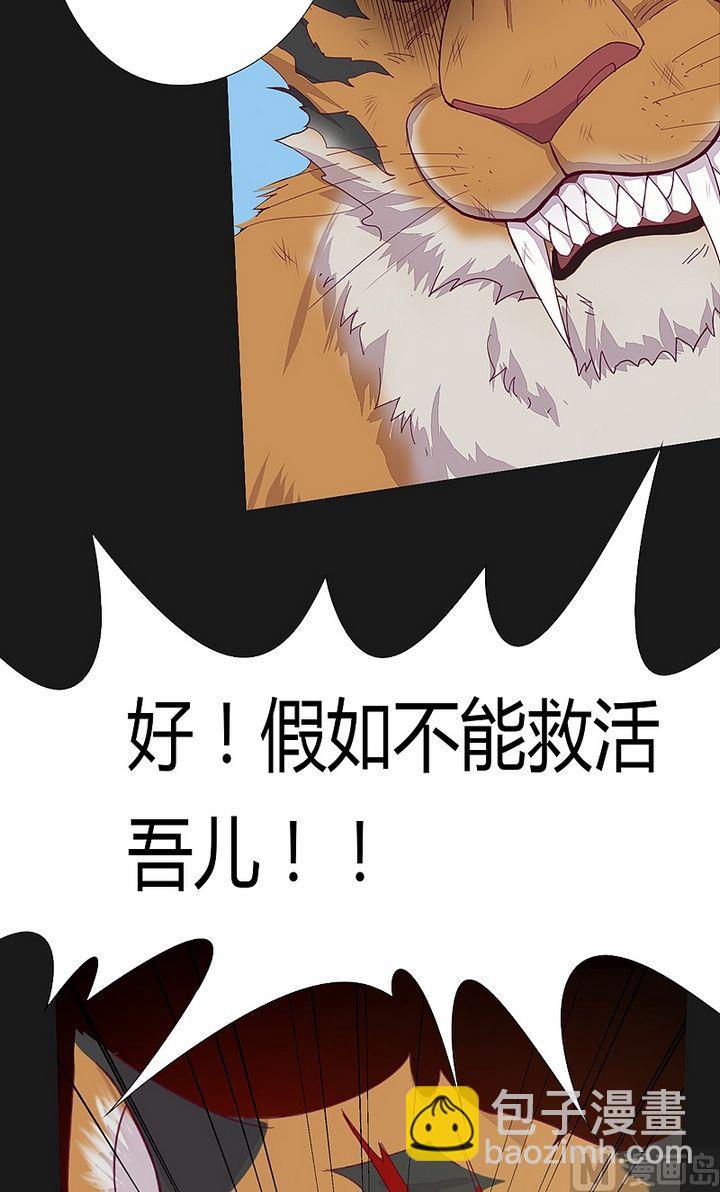《大荒咒》第47话 神树怒号！ 第9页