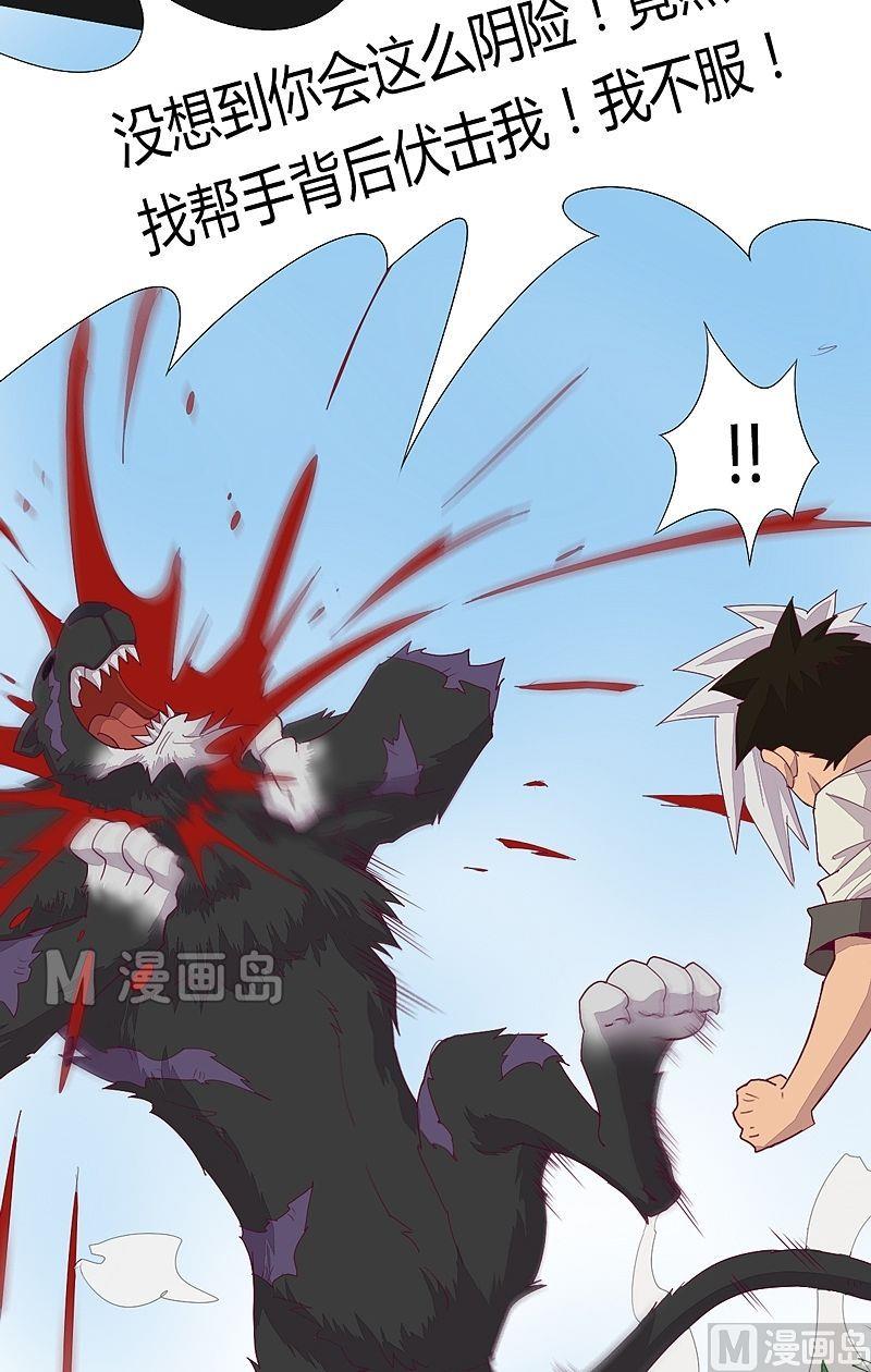 《大荒咒》第44话 逆转！ 第13页