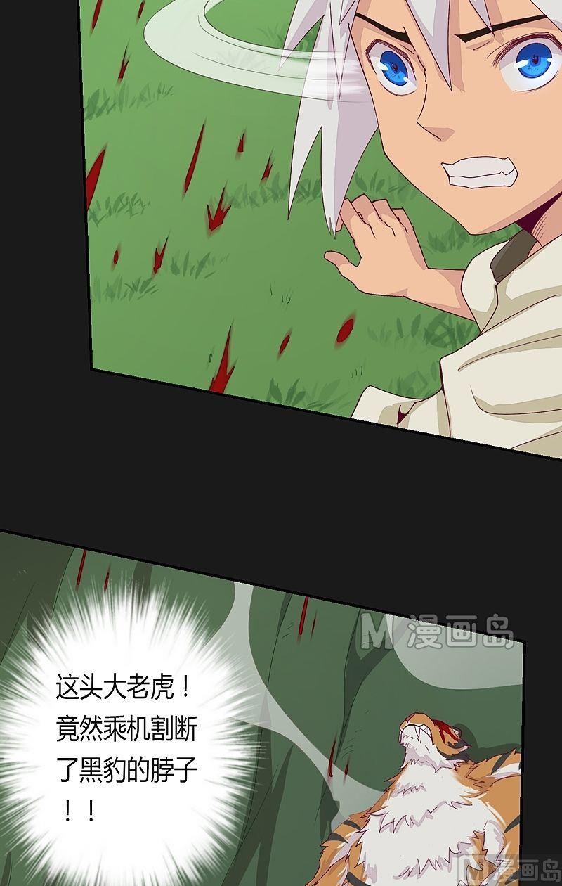 《大荒咒》第44话 逆转！ 第15页