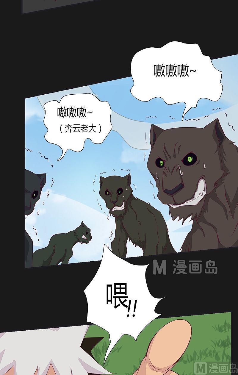 《大荒咒》第44话 逆转！ 第18页
