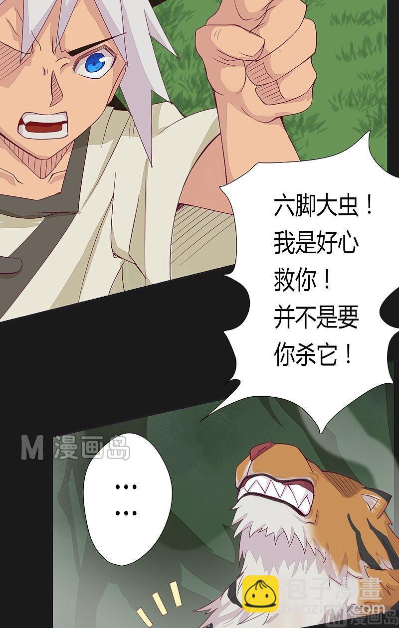 《大荒咒》第44话 逆转！ 第19页