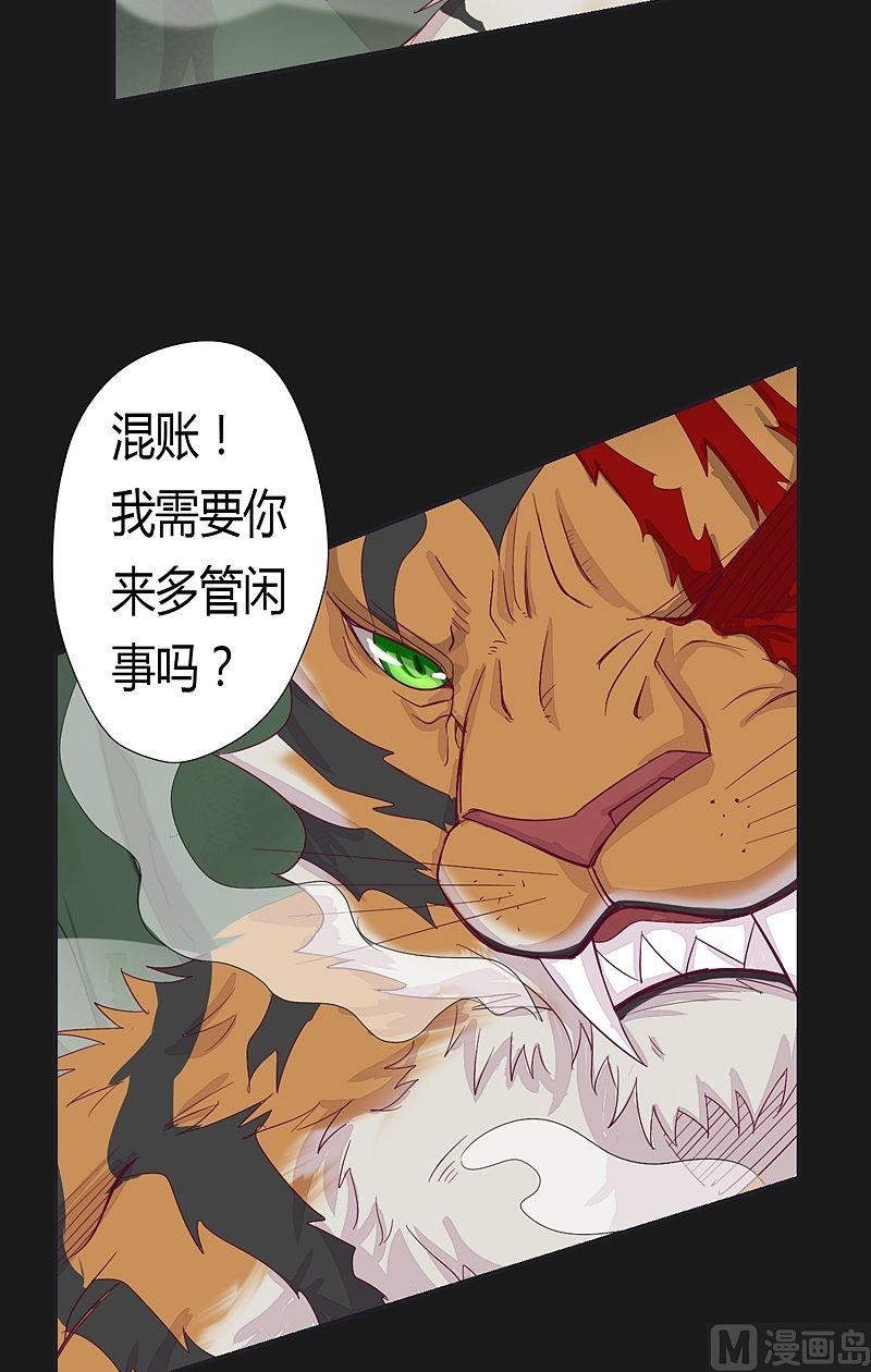 《大荒咒》第44话 逆转！ 第20页