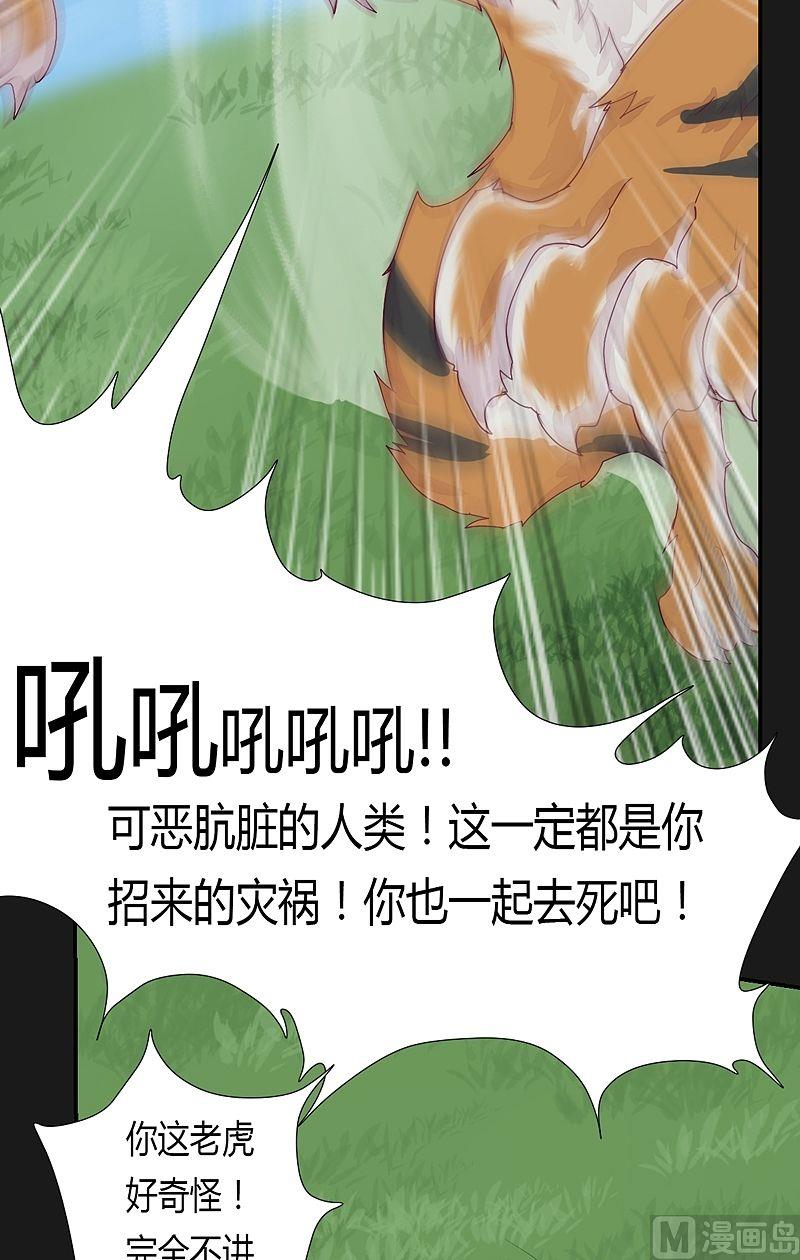 《大荒咒》第44话 逆转！ 第25页