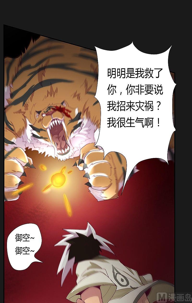 《大荒咒》第44话 逆转！ 第27页