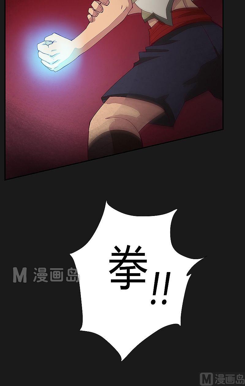 《大荒咒》第44话 逆转！ 第28页
