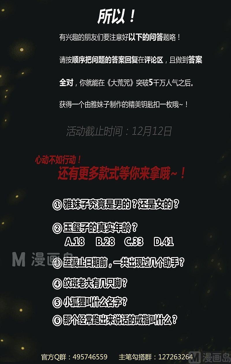 《大荒咒》第44话 逆转！ 第30页