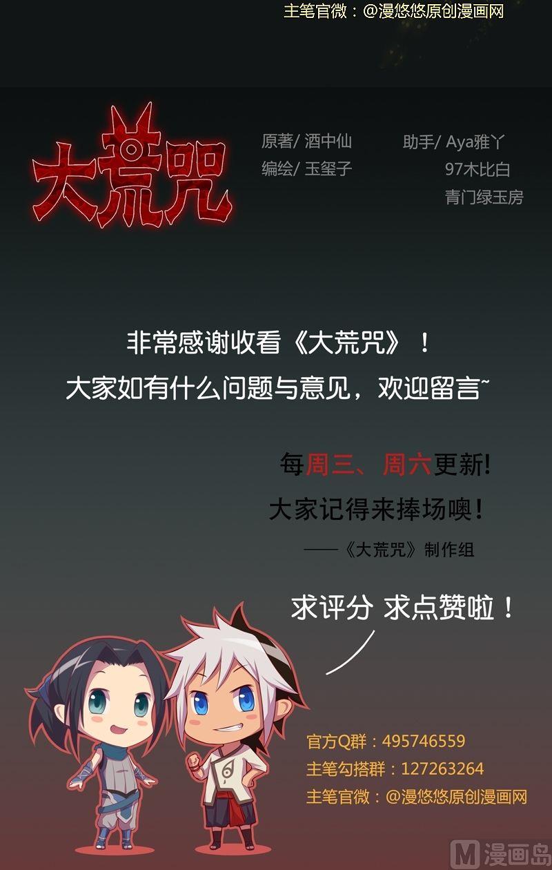 《大荒咒》第44话 逆转！ 第31页