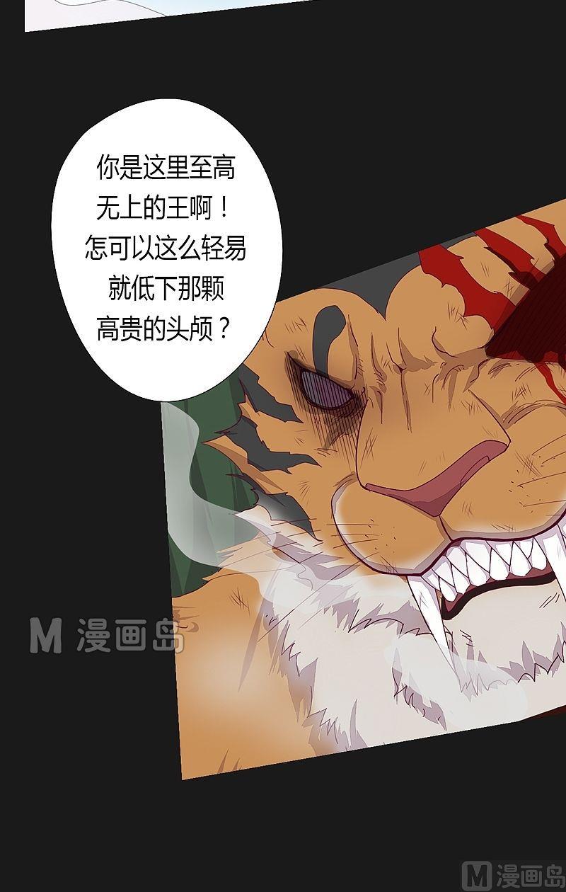 《大荒咒》第44话 逆转！ 第4页