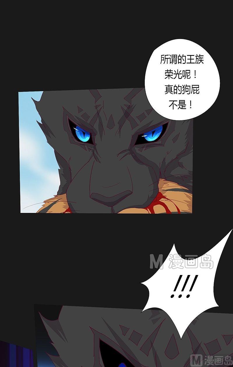《大荒咒》第44话 逆转！ 第5页