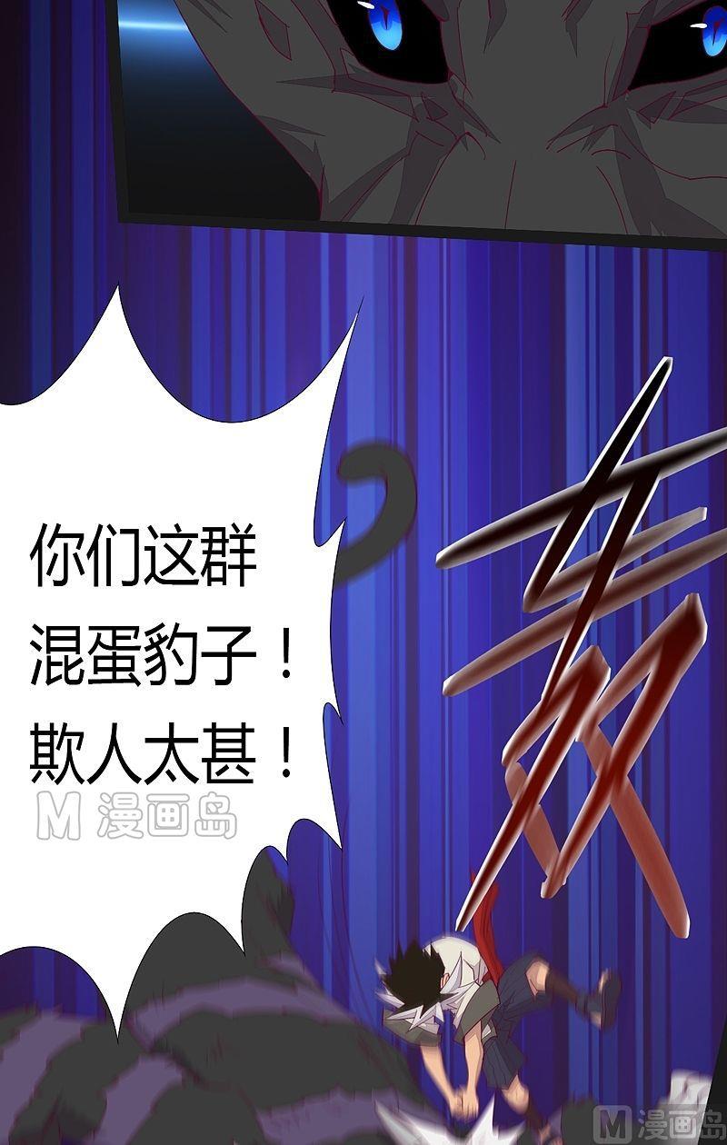 《大荒咒》第44话 逆转！ 第6页