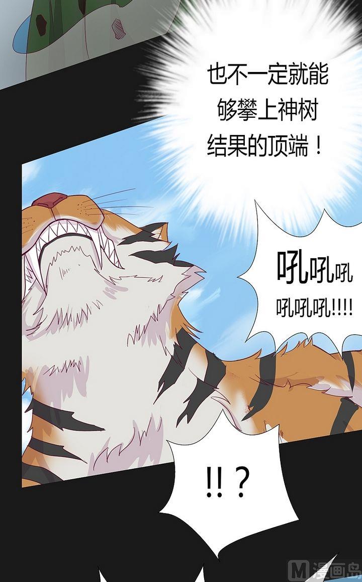 《大荒咒》第46话 不祥之兆！ 第10页