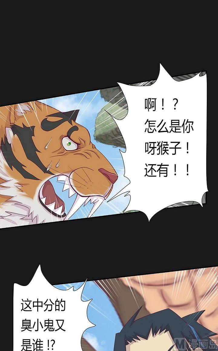 《大荒咒》第46话 不祥之兆！ 第12页